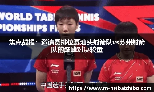 黑白体育直播APP