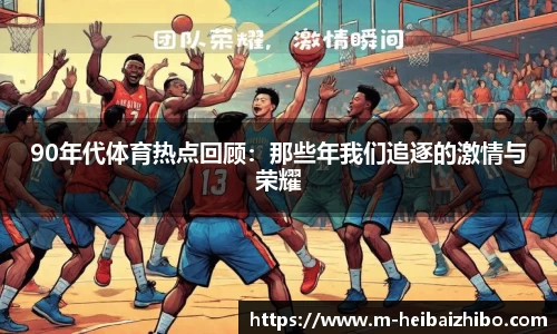 黑白体育高清直播